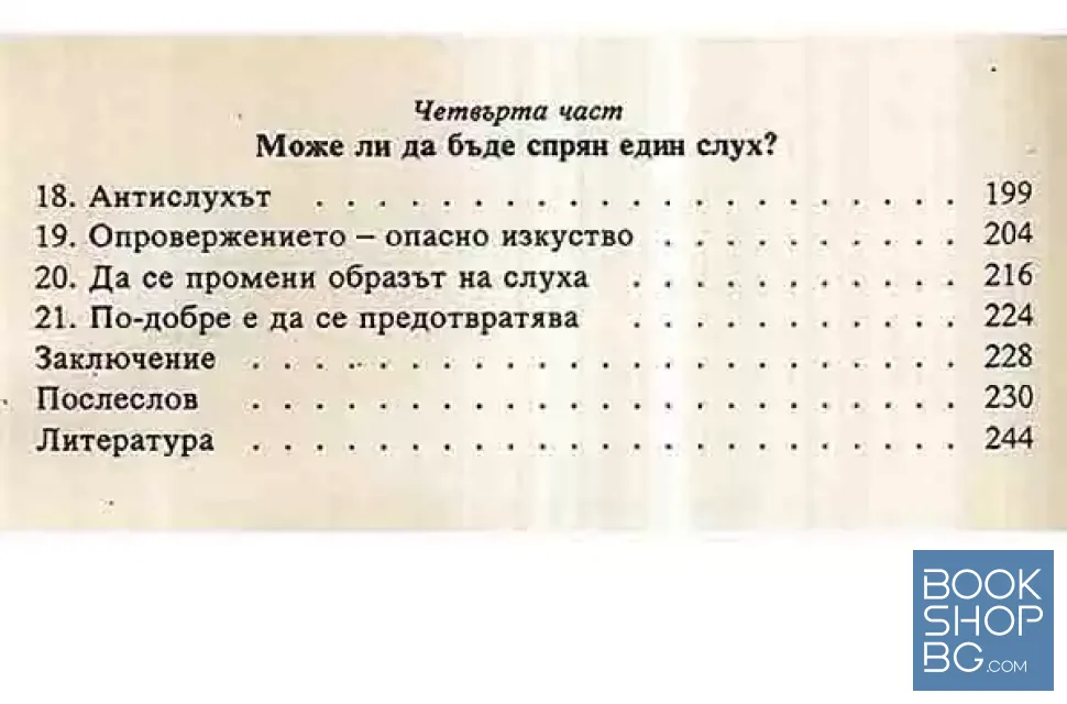 View 3 of Слуховете