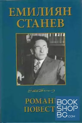 Избрани произведения в четири тома. Том 2: Романи и повести