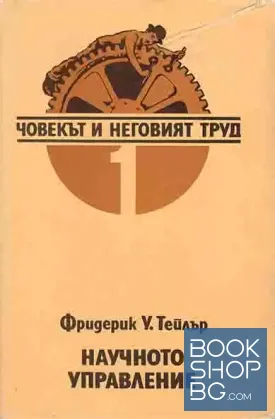 Научното управление