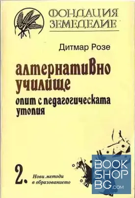 Алтернативно училище