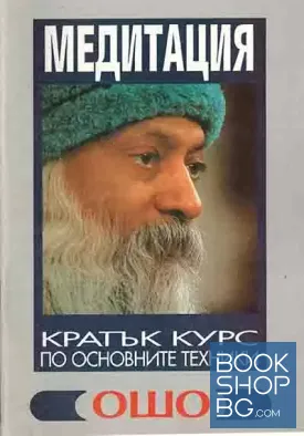 Медитация: Врата навътре