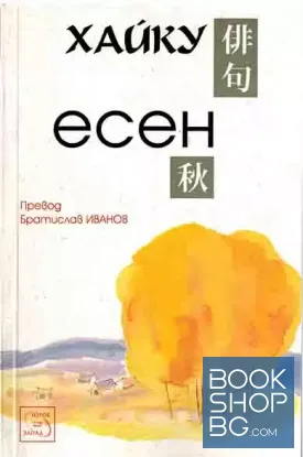Хайку. Есен