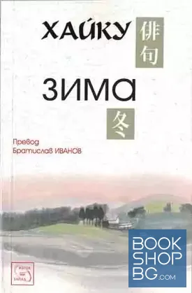 Хайку: Зима Хайку: Зима