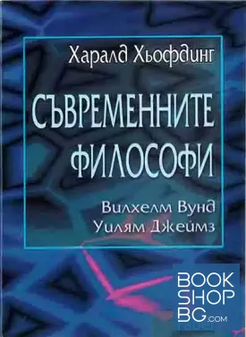 Съвременните философи