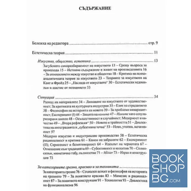 View 2 of Естетическа теория