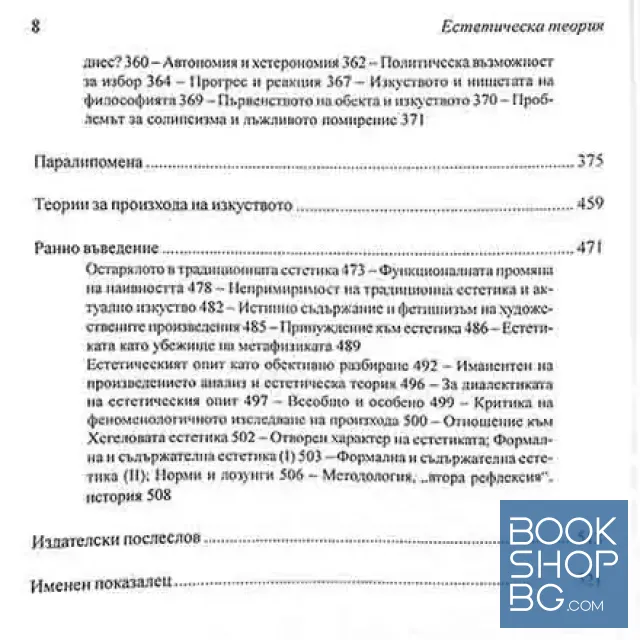 View 4 of Естетическа теория