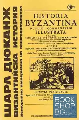 Византийска история
