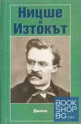 Ницше и Изтокът