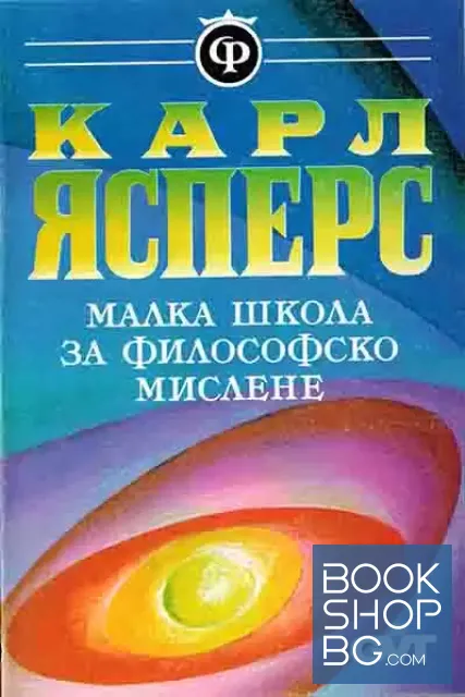 View 1 of Малка школа за философско мислене