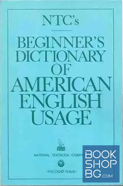 View 1 of Beginner's Dictionary of American English Usage / Словарь американского употребления английского языка
