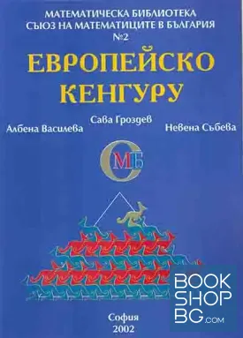 Европейско кенгуру