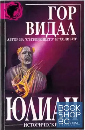 Юлиан