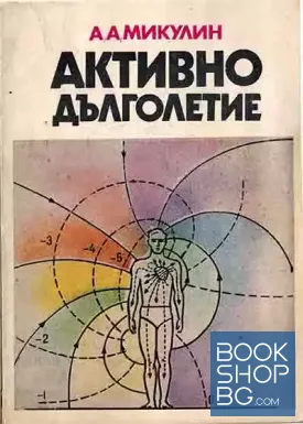 Активно дълголетие