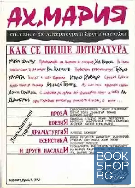 View 1 of Ах, Мария. Бр. 1 / 1990