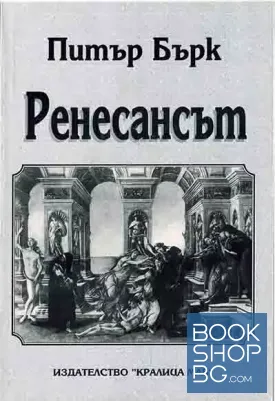 Ренесансът