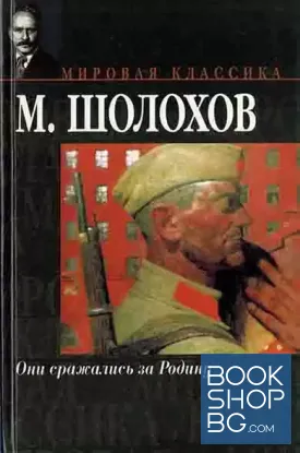 Они сражались за Родину. Судьба человека