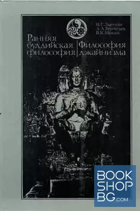Ранняя буддийская философия. Философия джайнизма