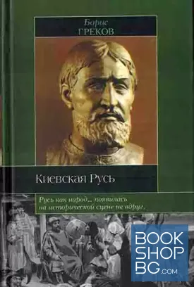 Киевская Русь