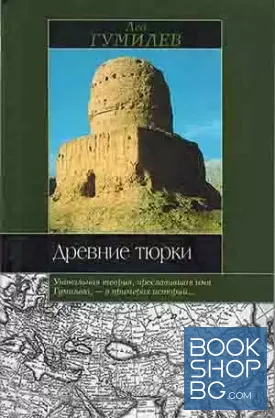 Древние тюрки