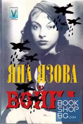 Война