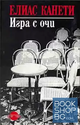 Игра с очи