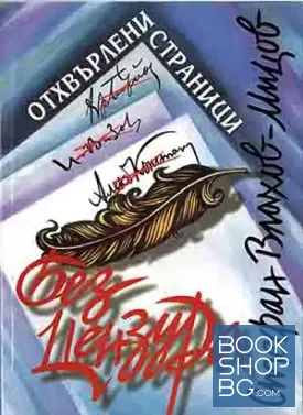 Отхвърлени страници