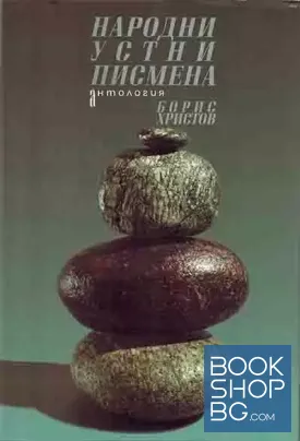 Народни устни писмена