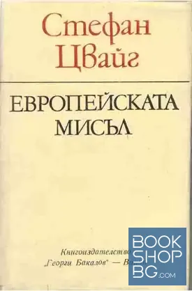 Европейската мисъл