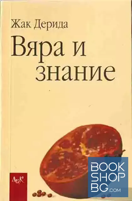 View 1 of Вяра и знание