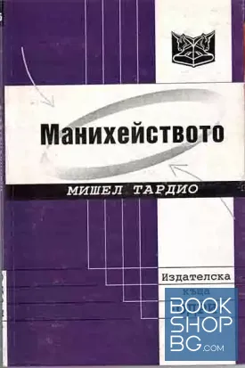 Манихейството