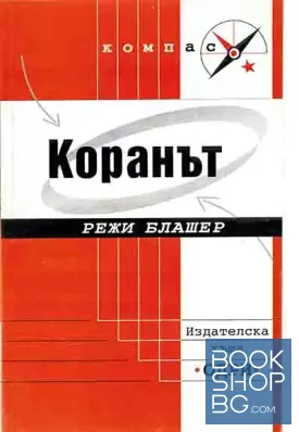 Коранът