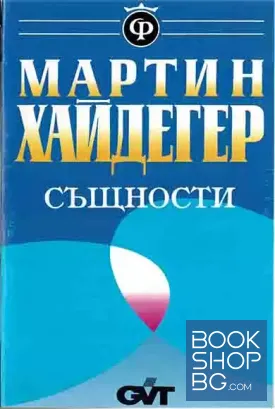 Същности