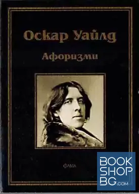 Афоризми