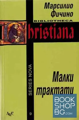 Малки трактати