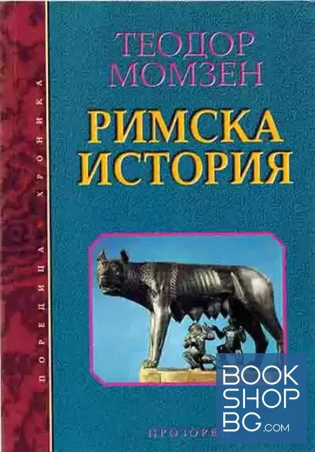 View 1 of Римска история