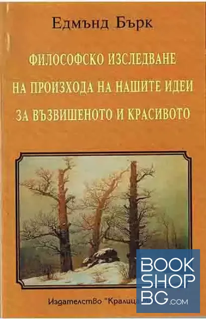 View 1 of Философско изследване върху произхода на нашите идеи за възвишеното и красивото