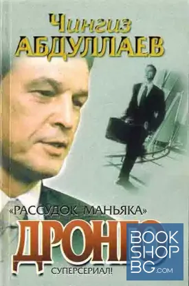 Рассудок маньяка