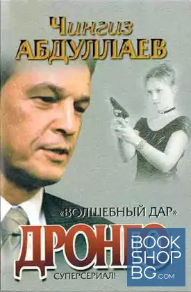 Волшебный дар