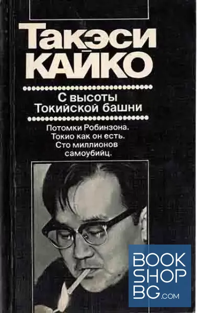 View 1 of С высоты Токийской башни