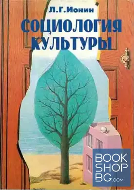 Социология культуры