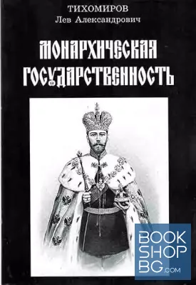 Монархическая государственность