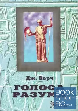 Голоса разума