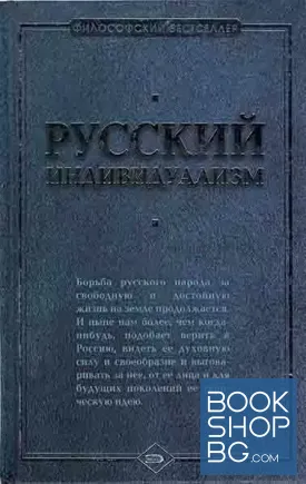 Русский индивидуализм