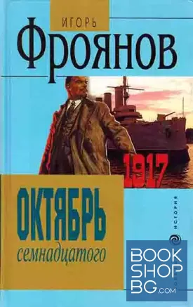 Октябрь семнадцатого