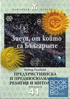 Зиези, от който са българите