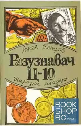 Разузнавач Ц-10