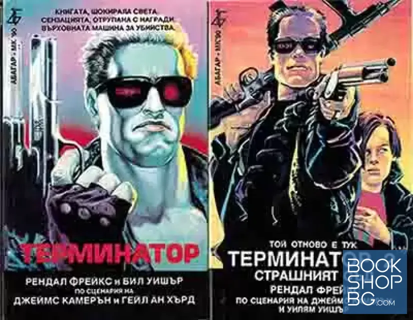 View 1 of Терминатор. Книга 1-2