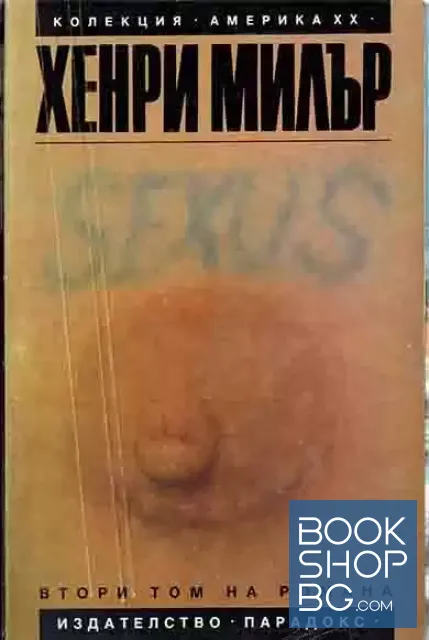 View 1 of Разпятие в розово. Книга 1: Sexus. Том 2