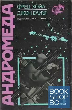 Андромеда