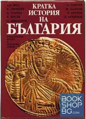 Кратка история на България